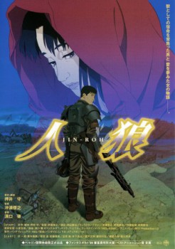 poster Jin-Roh: The Wolf Brigade  (1999)